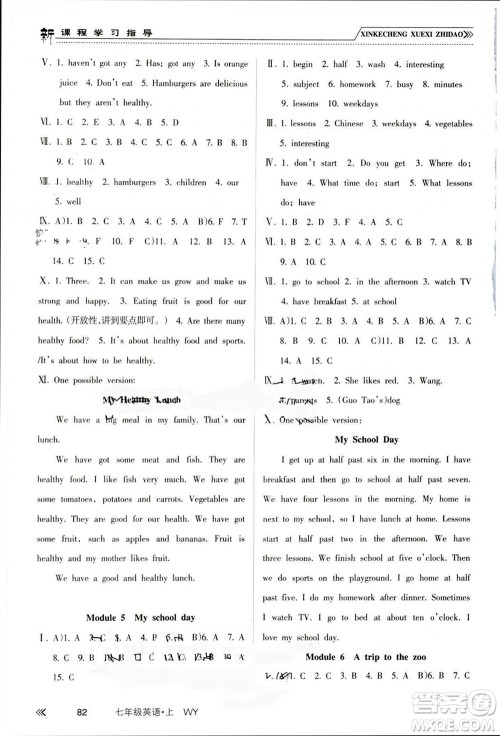 南方出版社2023年秋新课程学习指导七年级英语上册外研版参考答案