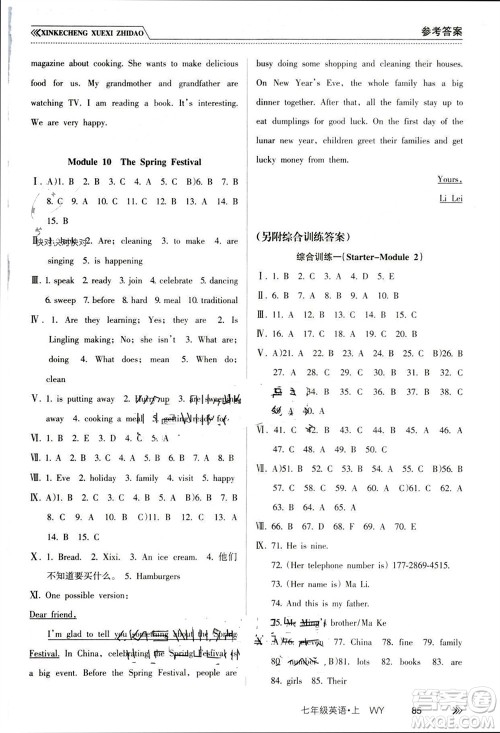 南方出版社2023年秋新课程学习指导七年级英语上册外研版参考答案