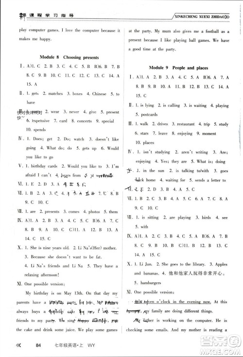 南方出版社2023年秋新课程学习指导七年级英语上册外研版参考答案