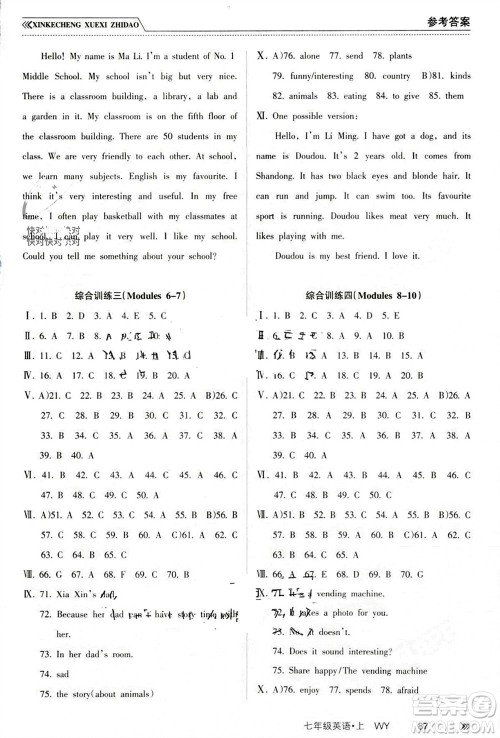 南方出版社2023年秋新课程学习指导七年级英语上册外研版参考答案