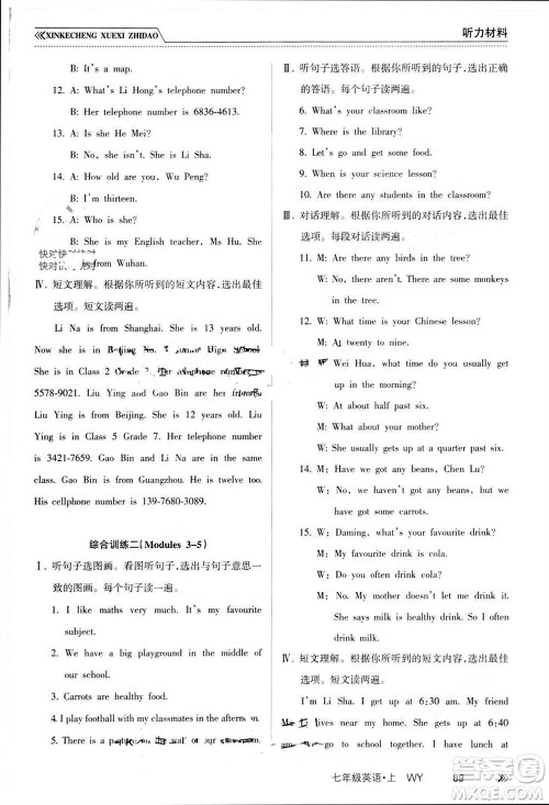 南方出版社2023年秋新课程学习指导七年级英语上册外研版参考答案