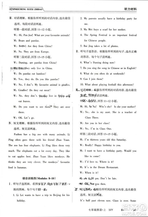 南方出版社2023年秋新课程学习指导七年级英语上册外研版参考答案