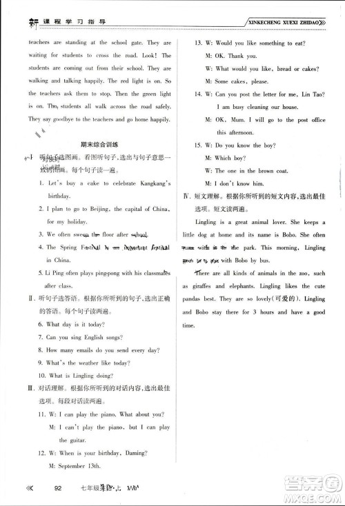 南方出版社2023年秋新课程学习指导七年级英语上册外研版参考答案
