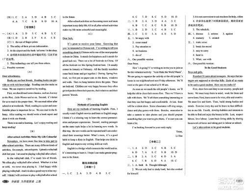 长春出版社2023年秋聚能闯关100分期末复习冲刺卷九年级英语上册外研版答案