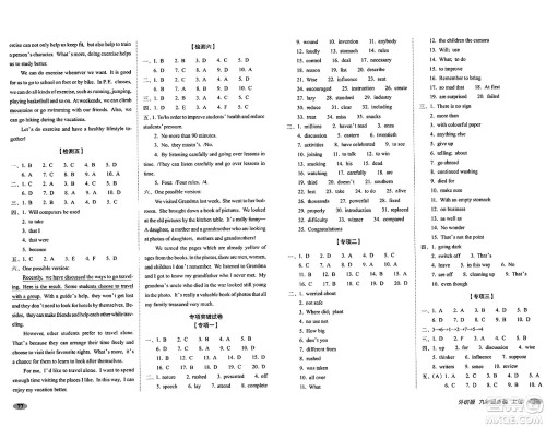 长春出版社2023年秋聚能闯关100分期末复习冲刺卷九年级英语上册外研版答案