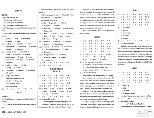 长春出版社2023年秋聚能闯关100分期末复习冲刺卷九年级英语上册外研版答案