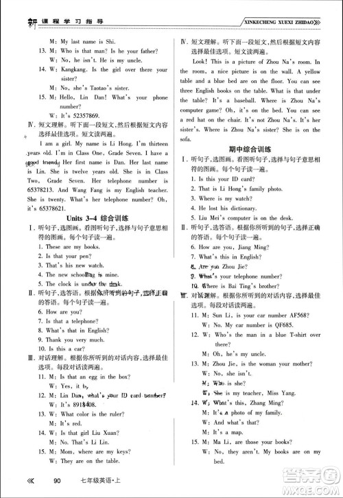 南方出版社2023年秋新课程学习指导七年级英语上册人教版参考答案