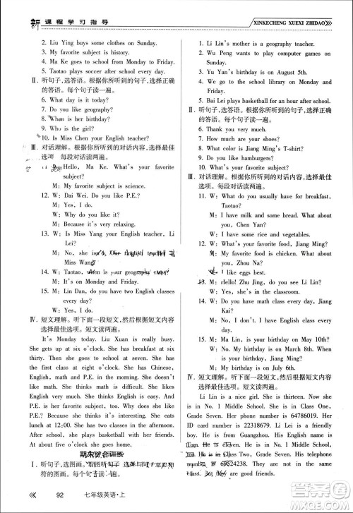 南方出版社2023年秋新课程学习指导七年级英语上册人教版参考答案