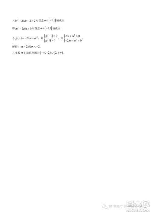 东莞四校2023-2024学年高一上学期12月期中联考数学试题答案