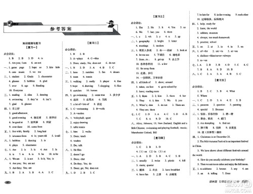 长春出版社2023年秋聚能闯关100分期末复习冲刺卷七年级英语上册译林版答案