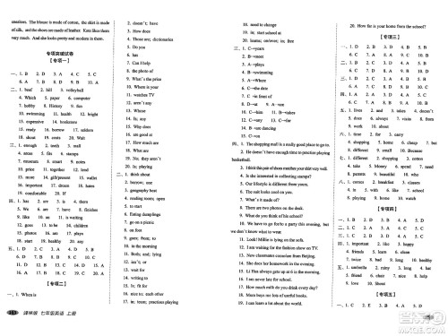 长春出版社2023年秋聚能闯关100分期末复习冲刺卷七年级英语上册译林版答案