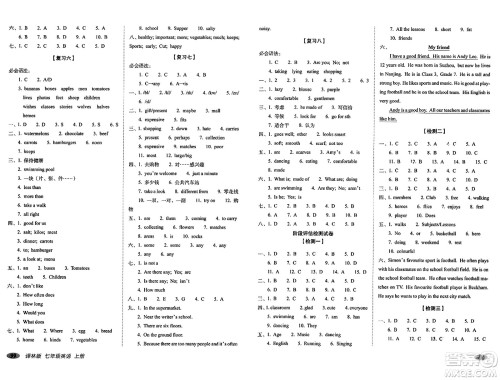 长春出版社2023年秋聚能闯关100分期末复习冲刺卷七年级英语上册译林版答案