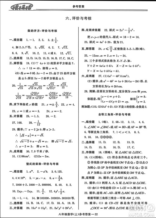 河南大学出版社2023年秋新课程学习指导八年级数学上册华东师大版参考答案 河南大学出版社2023年秋新课程学习指导八年级数学上册华东师大版参考答案