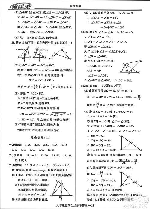 河南大学出版社2023年秋新课程学习指导八年级数学上册华东师大版参考答案 河南大学出版社2023年秋新课程学习指导八年级数学上册华东师大版参考答案