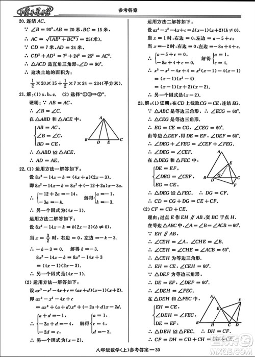 河南大学出版社2023年秋新课程学习指导八年级数学上册华东师大版参考答案 河南大学出版社2023年秋新课程学习指导八年级数学上册华东师大版参考答案