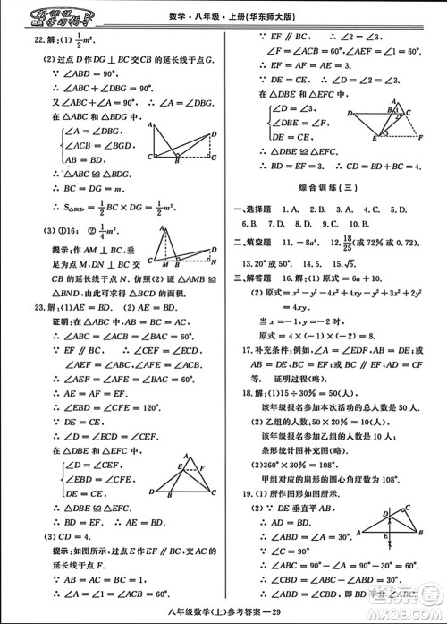 河南大学出版社2023年秋新课程学习指导八年级数学上册华东师大版参考答案 河南大学出版社2023年秋新课程学习指导八年级数学上册华东师大版参考答案