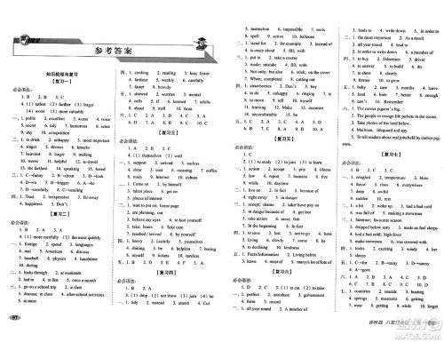 长春出版社2023年秋聚能闯关100分期末复习冲刺卷八年级英语上册译林版答案 长春出版社2023年秋聚能闯关100分期末复习冲刺卷八年级英语上册译林版答案