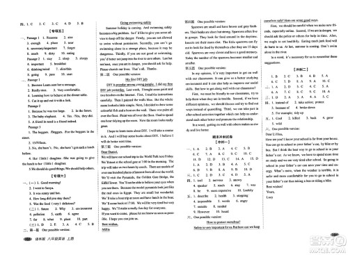 长春出版社2023年秋聚能闯关100分期末复习冲刺卷八年级英语上册译林版答案 长春出版社2023年秋聚能闯关100分期末复习冲刺卷八年级英语上册译林版答案