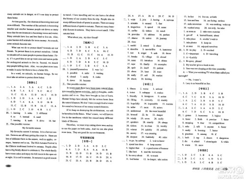 长春出版社2023年秋聚能闯关100分期末复习冲刺卷八年级英语上册译林版答案 长春出版社2023年秋聚能闯关100分期末复习冲刺卷八年级英语上册译林版答案
