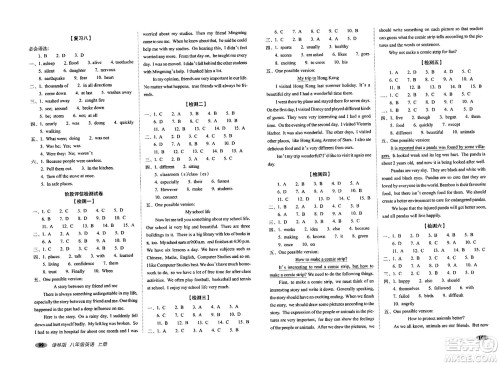 长春出版社2023年秋聚能闯关100分期末复习冲刺卷八年级英语上册译林版答案 长春出版社2023年秋聚能闯关100分期末复习冲刺卷八年级英语上册译林版答案