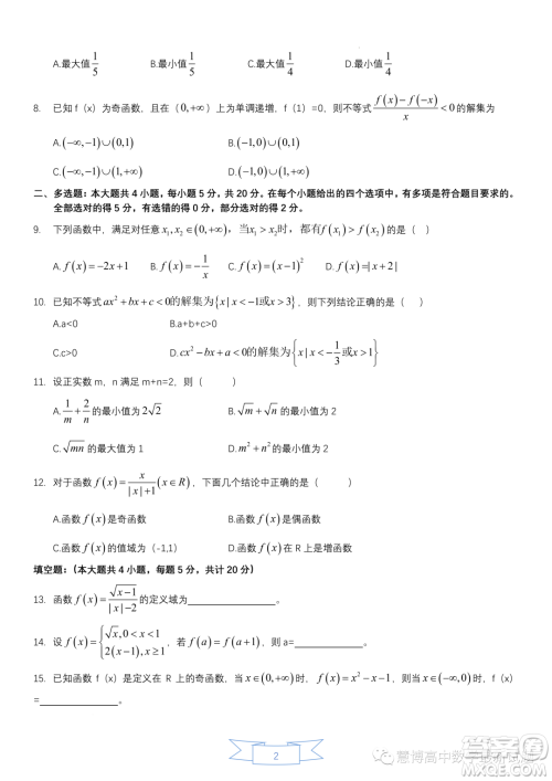 惠州大亚湾一中2023-2024学年高一上学期期中测试数学试题答案 惠州大亚湾一中2023-2024学年高一上学期期中测试数学试题答案