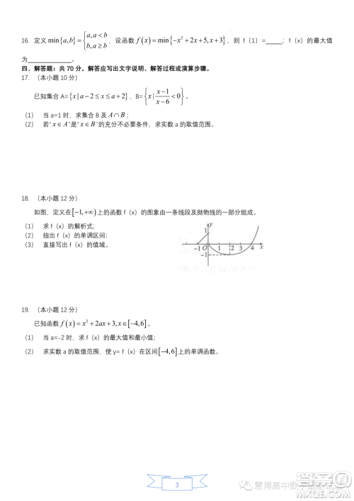 惠州大亚湾一中2023-2024学年高一上学期期中测试数学试题答案 惠州大亚湾一中2023-2024学年高一上学期期中测试数学试题答案