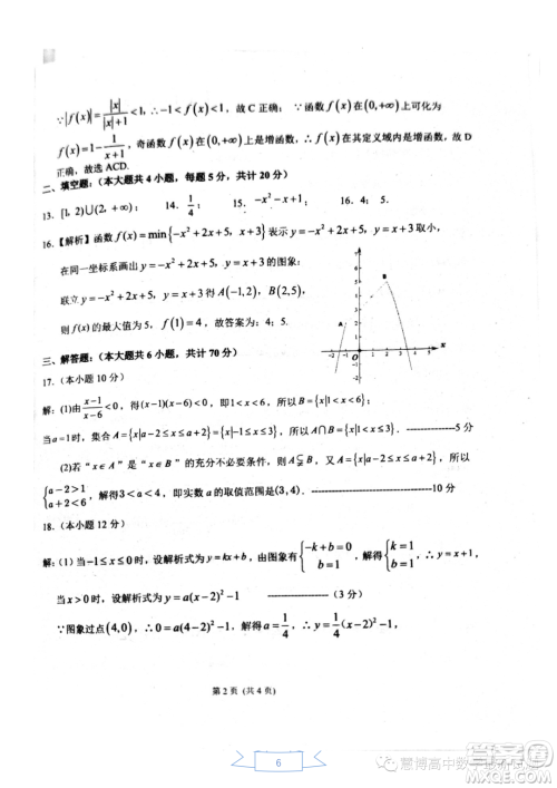 惠州大亚湾一中2023-2024学年高一上学期期中测试数学试题答案 惠州大亚湾一中2023-2024学年高一上学期期中测试数学试题答案
