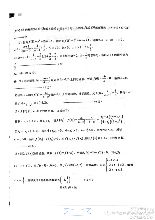 惠州大亚湾一中2023-2024学年高一上学期期中测试数学试题答案 惠州大亚湾一中2023-2024学年高一上学期期中测试数学试题答案