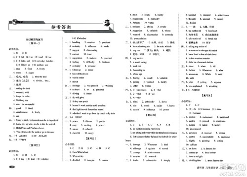 长春出版社2023年秋聚能闯关100分期末复习冲刺卷九年级英语上册译林版答案 长春出版社2023年秋聚能闯关100分期末复习冲刺卷九年级英语上册译林版答案