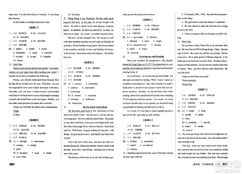 长春出版社2023年秋聚能闯关100分期末复习冲刺卷九年级英语上册译林版答案 长春出版社2023年秋聚能闯关100分期末复习冲刺卷九年级英语上册译林版答案