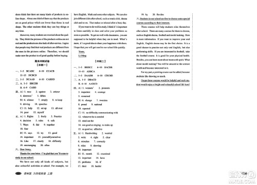 长春出版社2023年秋聚能闯关100分期末复习冲刺卷九年级英语上册译林版答案 长春出版社2023年秋聚能闯关100分期末复习冲刺卷九年级英语上册译林版答案