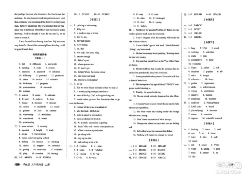 长春出版社2023年秋聚能闯关100分期末复习冲刺卷九年级英语上册译林版答案