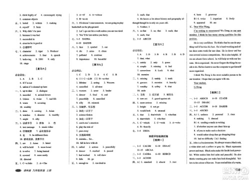 长春出版社2023年秋聚能闯关100分期末复习冲刺卷九年级英语上册译林版答案 长春出版社2023年秋聚能闯关100分期末复习冲刺卷九年级英语上册译林版答案