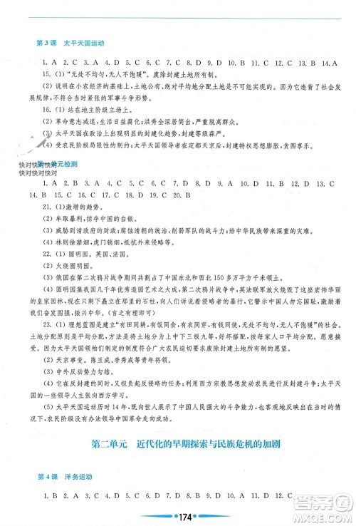 华东师范大学出版社2023年秋新课程学习指导八年级历史上册人教版参考答案