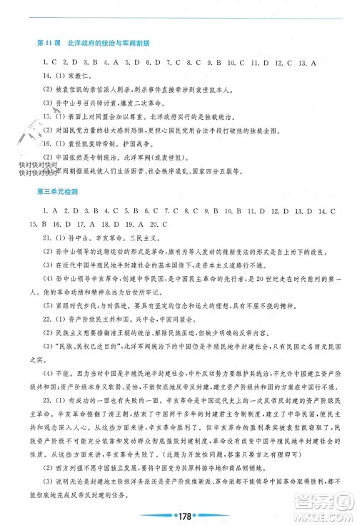 华东师范大学出版社2023年秋新课程学习指导八年级历史上册人教版参考答案