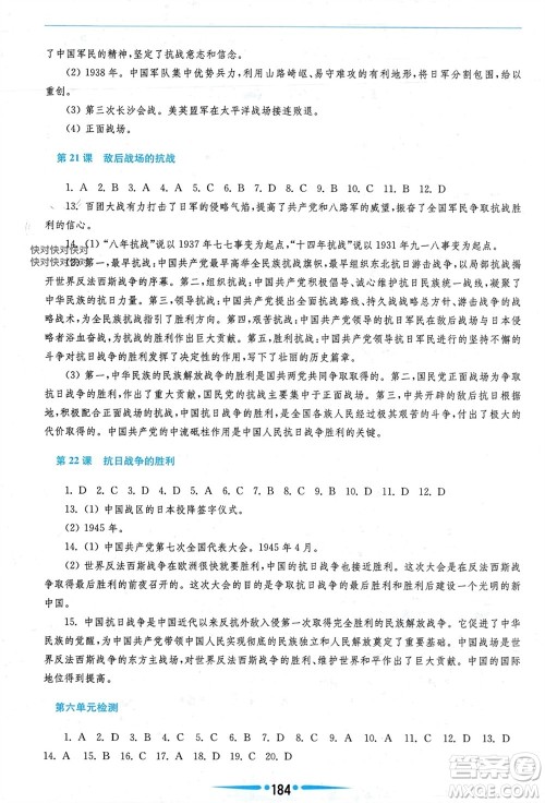 华东师范大学出版社2023年秋新课程学习指导八年级历史上册人教版参考答案