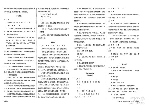 长春出版社2023年秋聚能闯关100分期末复习冲刺卷七年级语文上册人教版答案