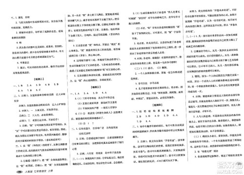 长春出版社2023年秋聚能闯关100分期末复习冲刺卷七年级语文上册人教版答案