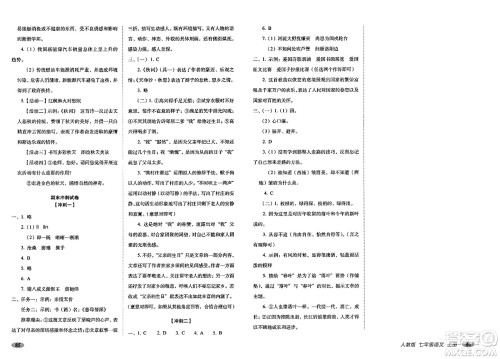 长春出版社2023年秋聚能闯关100分期末复习冲刺卷七年级语文上册人教版答案