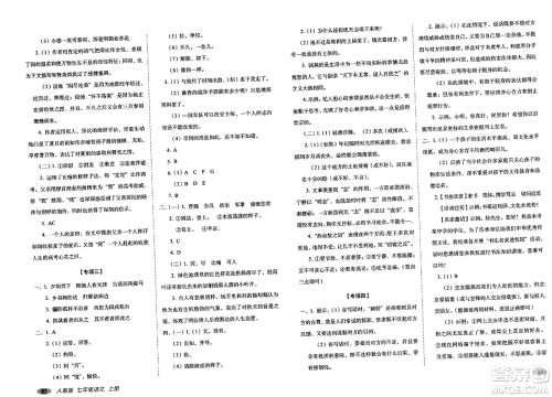 长春出版社2023年秋聚能闯关100分期末复习冲刺卷七年级语文上册人教版答案