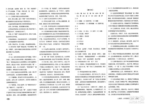 长春出版社2023年秋聚能闯关100分期末复习冲刺卷八年级语文上册人教版答案 长春出版社2023年秋聚能闯关100分期末复习冲刺卷八年级语文上册人教版答案