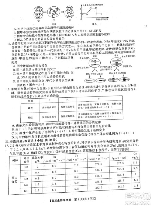 湖南天壹名校联盟2024届高三上学期11月质量检测试题生物参考答案