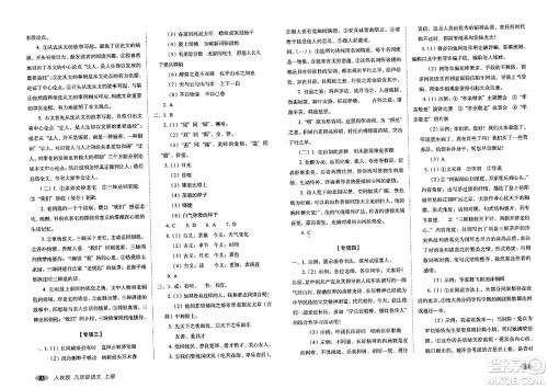 长春出版社2023年秋聚能闯关100分期末复习冲刺卷九年级语文上册人教版答案 长春出版社2023年秋聚能闯关100分期末复习冲刺卷九年级语文上册人教版答案