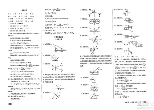 长春出版社2023年秋聚能闯关100分期末复习冲刺卷八年级物理上册人教版答案 长春出版社2023年秋聚能闯关100分期末复习冲刺卷八年级物理上册人教版答案