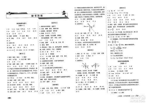 长春出版社2023年秋聚能闯关100分期末复习冲刺卷八年级物理上册人教版答案 长春出版社2023年秋聚能闯关100分期末复习冲刺卷八年级物理上册人教版答案