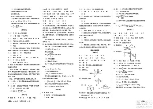 长春出版社2023年秋聚能闯关100分期末复习冲刺卷八年级物理上册人教版答案 长春出版社2023年秋聚能闯关100分期末复习冲刺卷八年级物理上册人教版答案