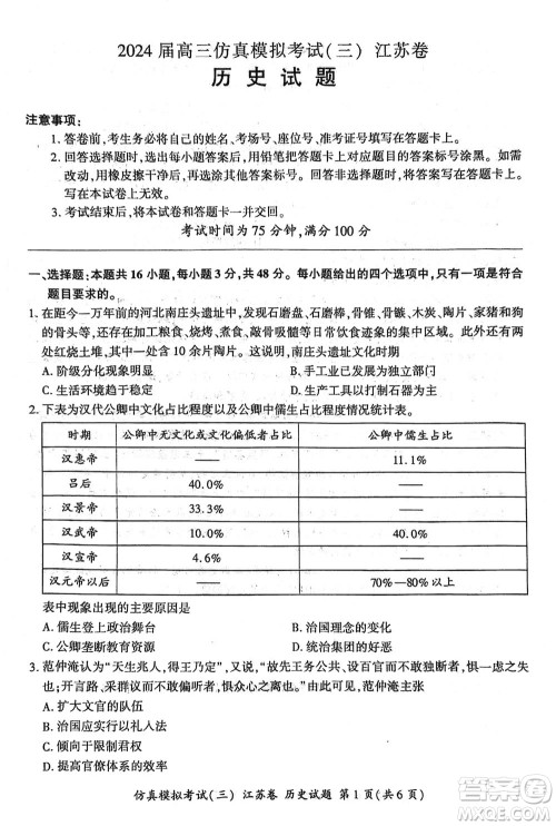 江苏省2024届高三上学期11月仿真模拟考试三历史参考答案