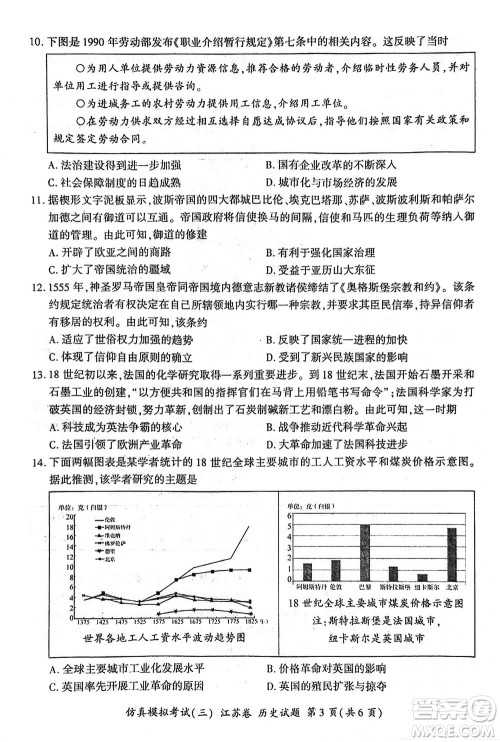 江苏省2024届高三上学期11月仿真模拟考试三历史参考答案