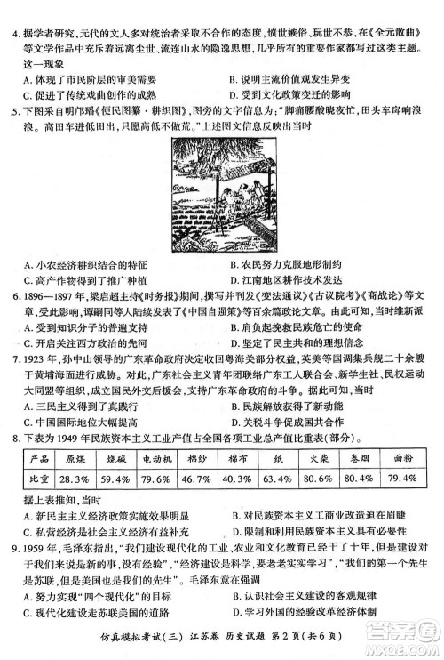 江苏省2024届高三上学期11月仿真模拟考试三历史参考答案