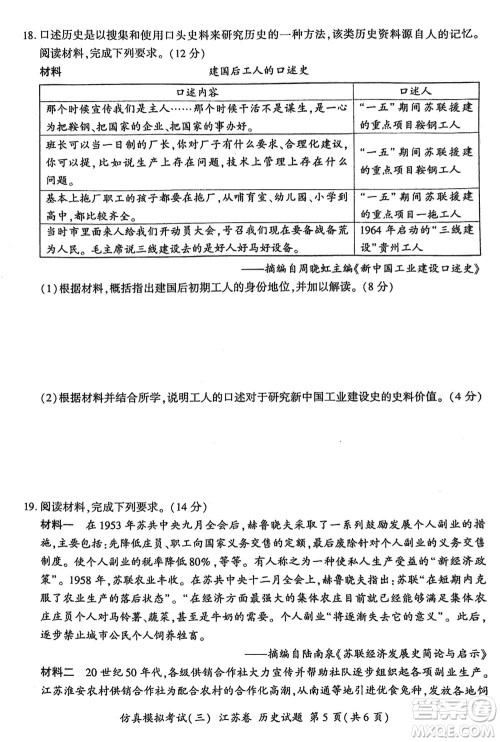 江苏省2024届高三上学期11月仿真模拟考试三历史参考答案